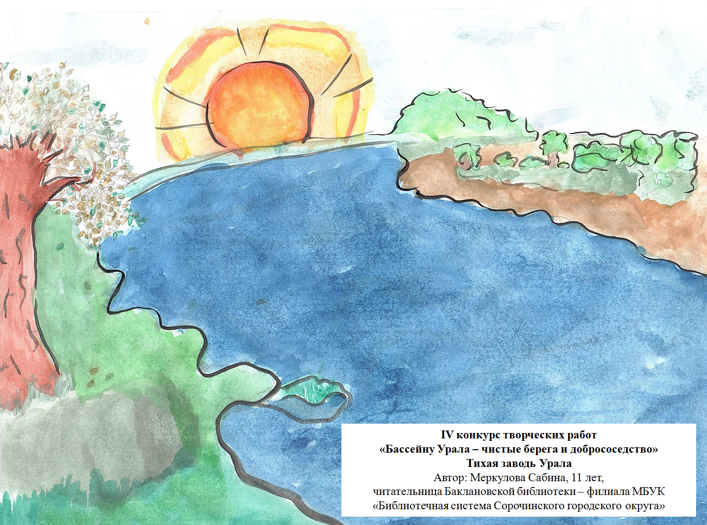 Чистые берега бассейн Урала