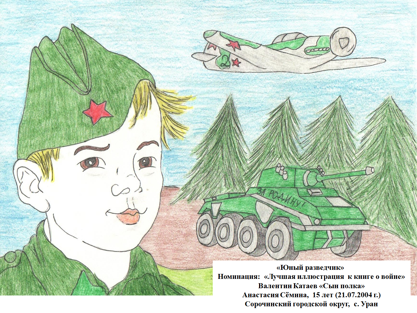 Рисунки на военную тему для дошкольников